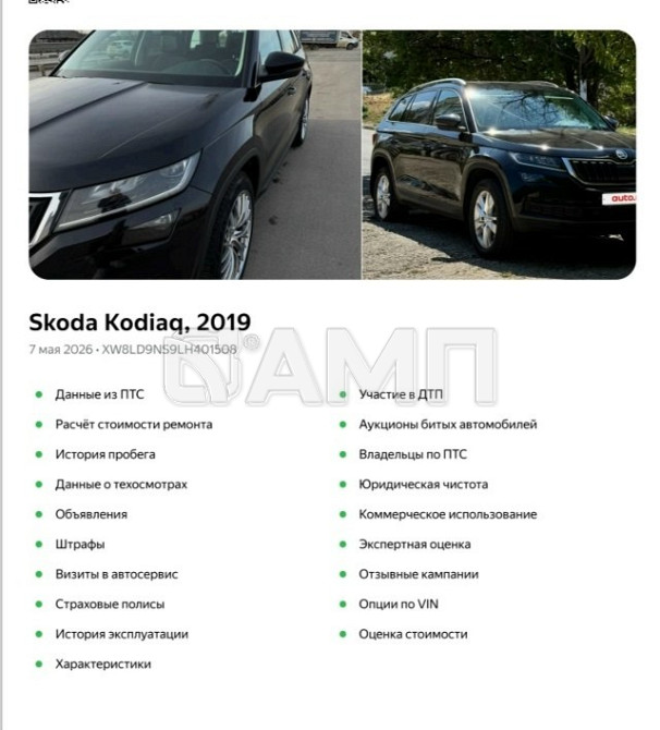 Skoda Kodiaq 2019  - изображение 1