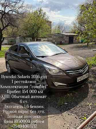 Hyundai Solaris 2016 Ростов