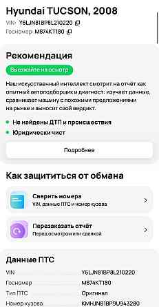 Hyundai Tucson 2008 Донецк