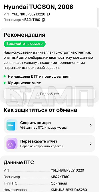 Hyundai Tucson 2008 Донецк - изображение 1