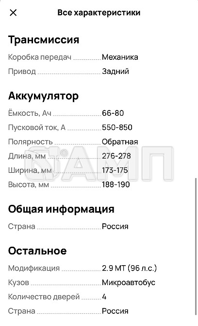 ГАЗ Газель 32213  - изображение 2